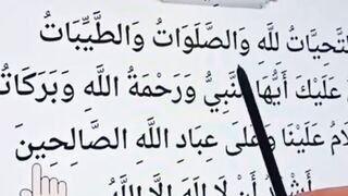تعلم التشهد شيء عظيم