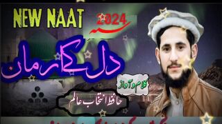 Beatiful naat by hafiz intihab alam/❤Naat sharif/