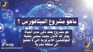 ماهو مشروع الميتافورس ؟
