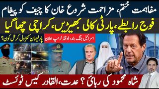 Exclusive: Imran Khan's Address to COAS, PTI's New Members,  Iddat Case & Karachi Rallies | Sabee Kazm