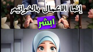 ابشر