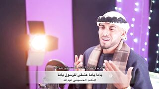 المنشد الحسينى عبدالله