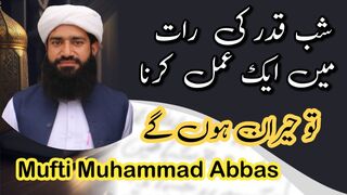 Shabe Qadr Ki Raat Kya Kya Padhnachahiye 2024. shab e qadr ki raat kya karna chahie