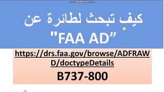 كيف تبحث لطائرة عن " FAA AD”