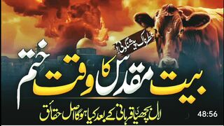 Bait Ul Maqdas Ka Wagat Pora Ho Gia| Simpsons Predictions About Red CowCame True | Muslim Matters