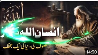 Insan Allah Ka Raaz | Tasawuf Ki Dunya| Human Secrets Of Allah | Rohail VoiceStories