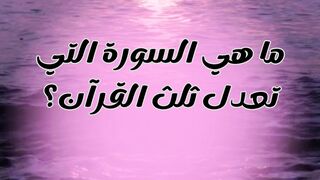سور من القران