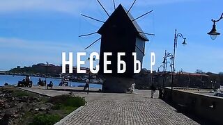 НЕСЕБЪР