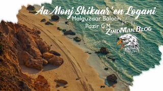 Aa Monj Shikaar'en Logani | Malguzaar Baloch | Pazir G.M |Zindman Baluch
