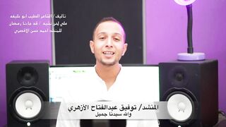 المنشد توفيق عبد الفتاح