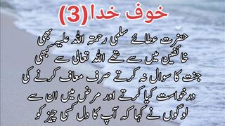 Khuf e khuda (3)| خوف خدا