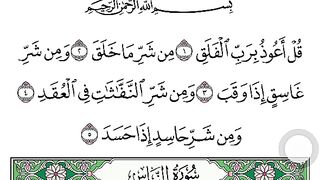 سورة الناس الفيديو الأول