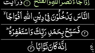 Surah Naser/Beautiful recitation of surah naser/