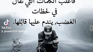 من يناله الغضب لاتعل به ارتب