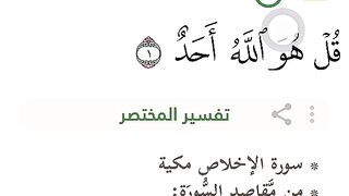 سورة الاخلاص