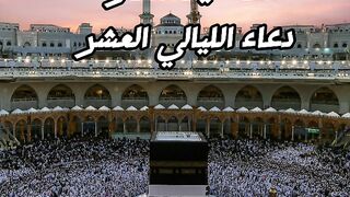 #دعاء_ليلة_القدر #عبدالرحمن_السديس ##quran
