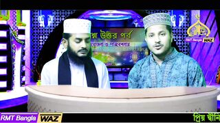 International  lecture and question answer Bangla