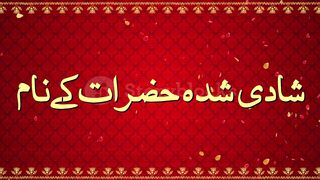 To the Married Peoples.