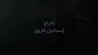 مسلسل حق عرب الحلقة التاسعة