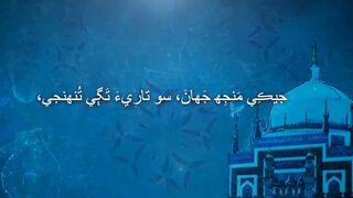Sindhi poetry Hazrat Shah Abdul latif bhiti