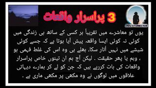 3 Purisrar Waqiyat | تین پراسرار واقعات | Urdu Kahani | اردوکہانی | URDU STORIES HUB