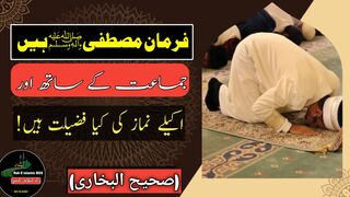 Rasool Allah (SAW) Jamat Ke Sath or Akely Namaz ka Sawab kitna Hai|Hadees in urdu|Rahe islamic box