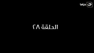 مسلسل المعلم بابا المجال رمضان 2024 - الحلقة الثامنة والعشرون