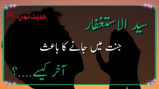 سید الاستغفار
