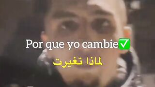 يسألونني لماذا تغيرت