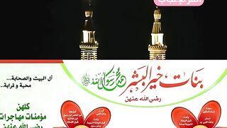 اسماء بنات خير البشر