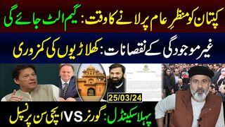 Resignation Shock: Aitchison College Principal Speaks Out | Imran Riaz Khan VLOG