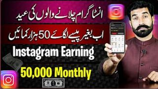 How to Earn from Instagram at Home