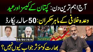 Most Important Day: Imran Khan's Cases and Eid | 50 Years   Record | Imran Riaz Khan VLOG