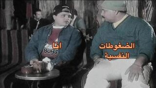 انا والضغوط ????????