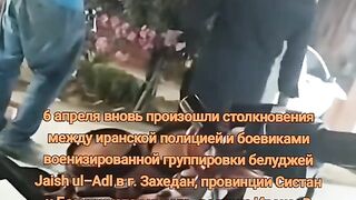 СРАЖЕНИЯ МЕЖДУ БЕЛУДЖИСТАНСКИ ВЪСТАННИЦИ И ИРАНСКИ ВЛАСТИ