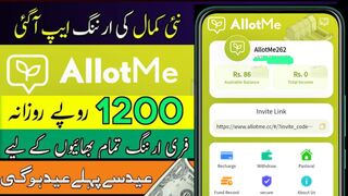 Allot me Earning app real or fake | today New earning app | online earning in Pakistan | New app