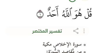 قرآن كريم سورة الإخلاص والمعوذتين