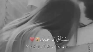 مشتاق انا لحبك