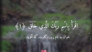 اقرأ باسم ربك الذي خلق