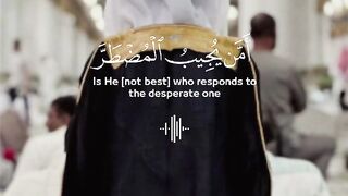 امن يجيب المضطر اذا دعاه
