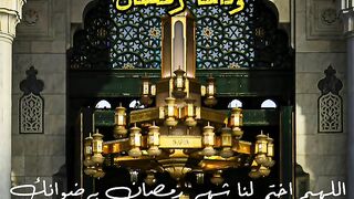 #دعاء_اختتام_رمضان #سعد_الغامدي #وداعا_رمضان