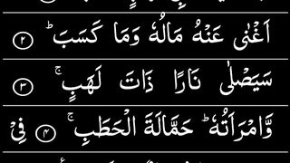 Surah Lahab/beautiful recitation of surah lahab/
