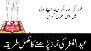 عید الفطر کی نماز پڑھنے کا مکمل طریقہ