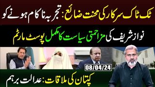 Kaptaan ki Mulaqat: Nawaz Sharif ki Siasat ki Reality | Imran Riaz Khan VLOG