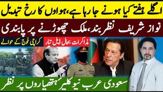 Big Changes Coming Next Week | Deals, Protests, Imran Khan, Nawaz Sharif, Establishment |Sabee Kazmi