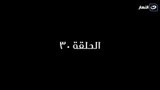 مسلسل بابا المجال  الحلقة الثلاثون