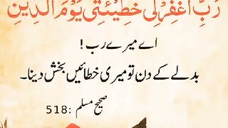 Bakhshish ki dua