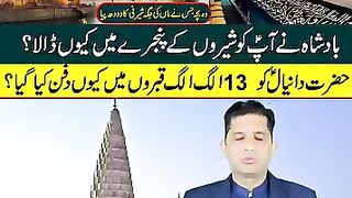حضرت دانیال علیہ السلام کو 13 الگ الگ قبروں میں کیوں دفنایا گیا