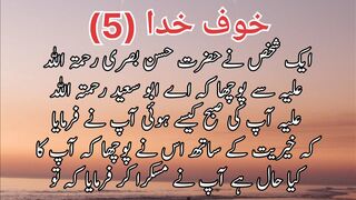 Khuf e khuda (5)| خوف خدا