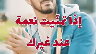 إذا تمنيت نعمه عند غيرك قل ماشاء الله